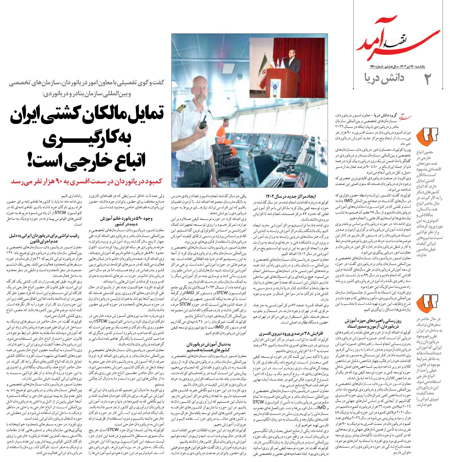 تمایل مالکان کشتی ایران به کارگیــری اتباع خارجی است!