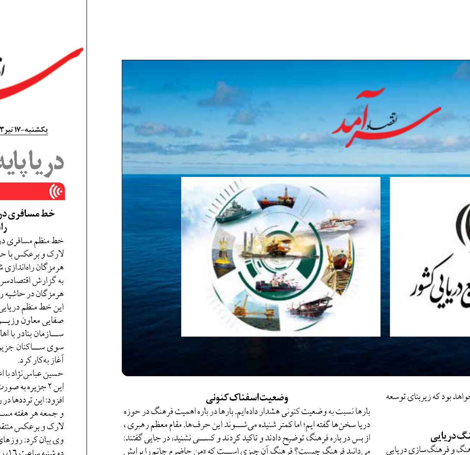  شوراي عالي صنايع دريايي راهبرد  فرهنگی ندارد؟!