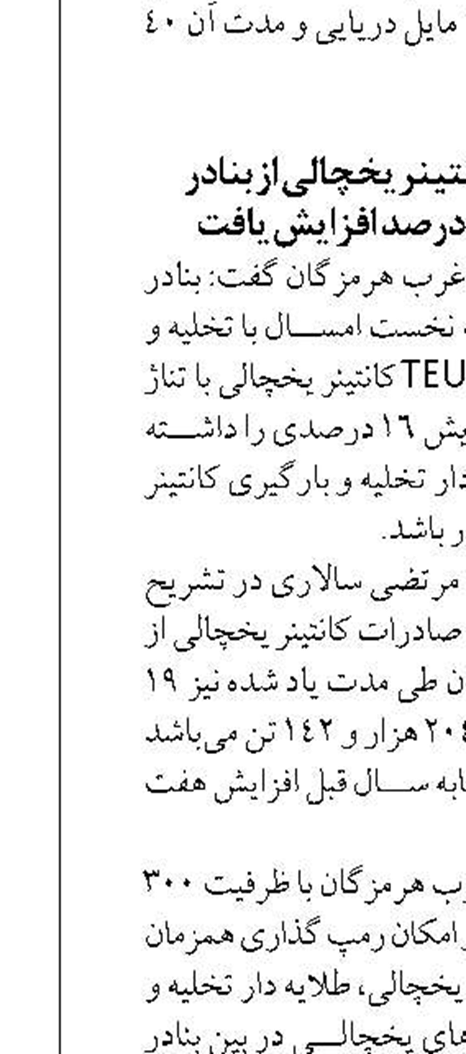 آغاز طرح توسعه ریلی بندر شهید رجایی