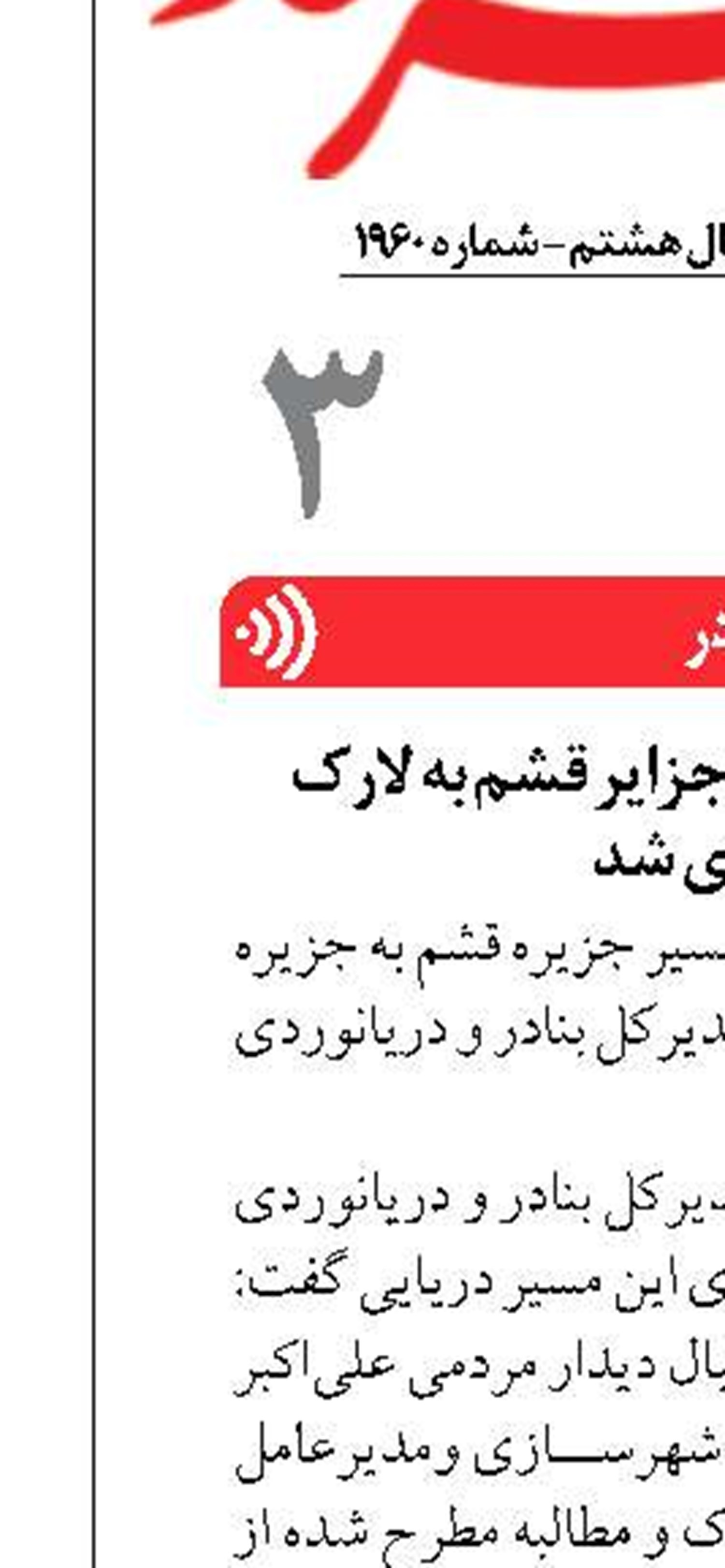 خط مسافری دریایی جزایر قشم به لارک راه‌اندازی شد