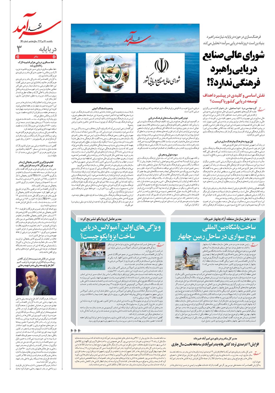 روزنامه تاریخ ۱۷ تیر ۱۴۰۳