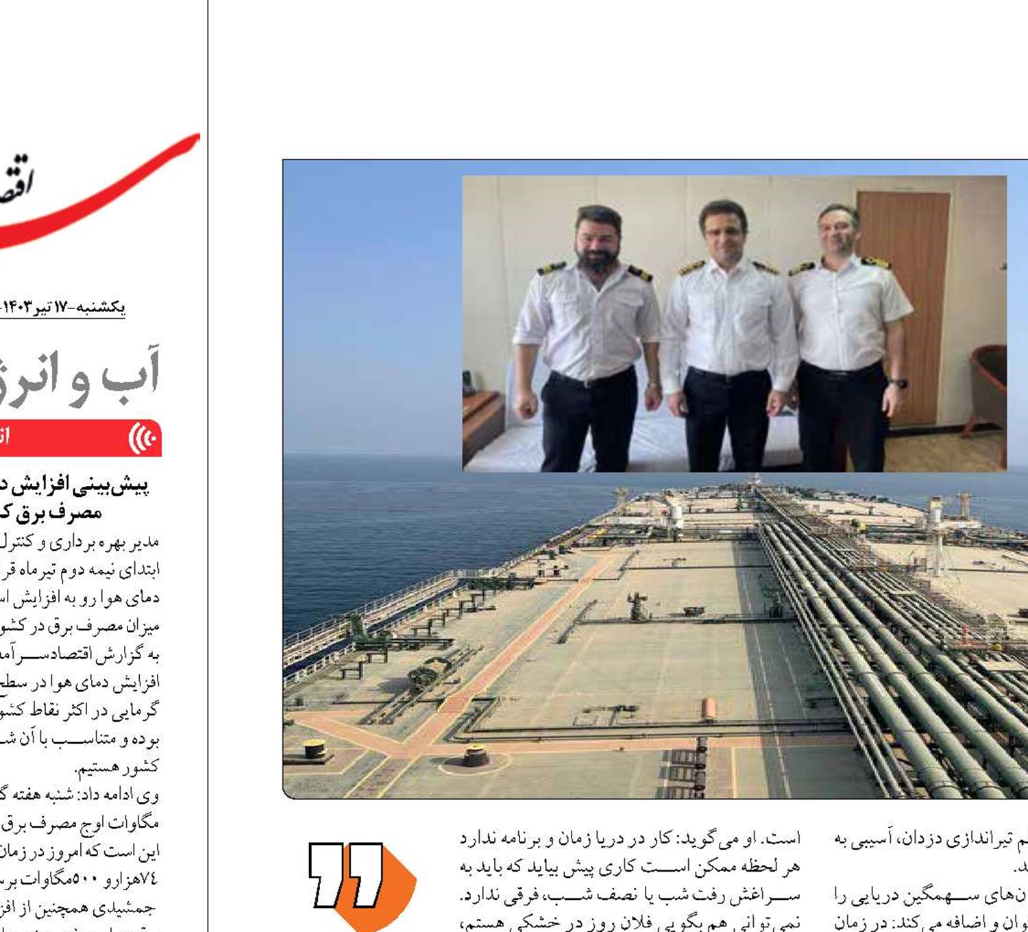 زندگی متحرک  و پرهیجان دریانوردان نفتکش VLCC 