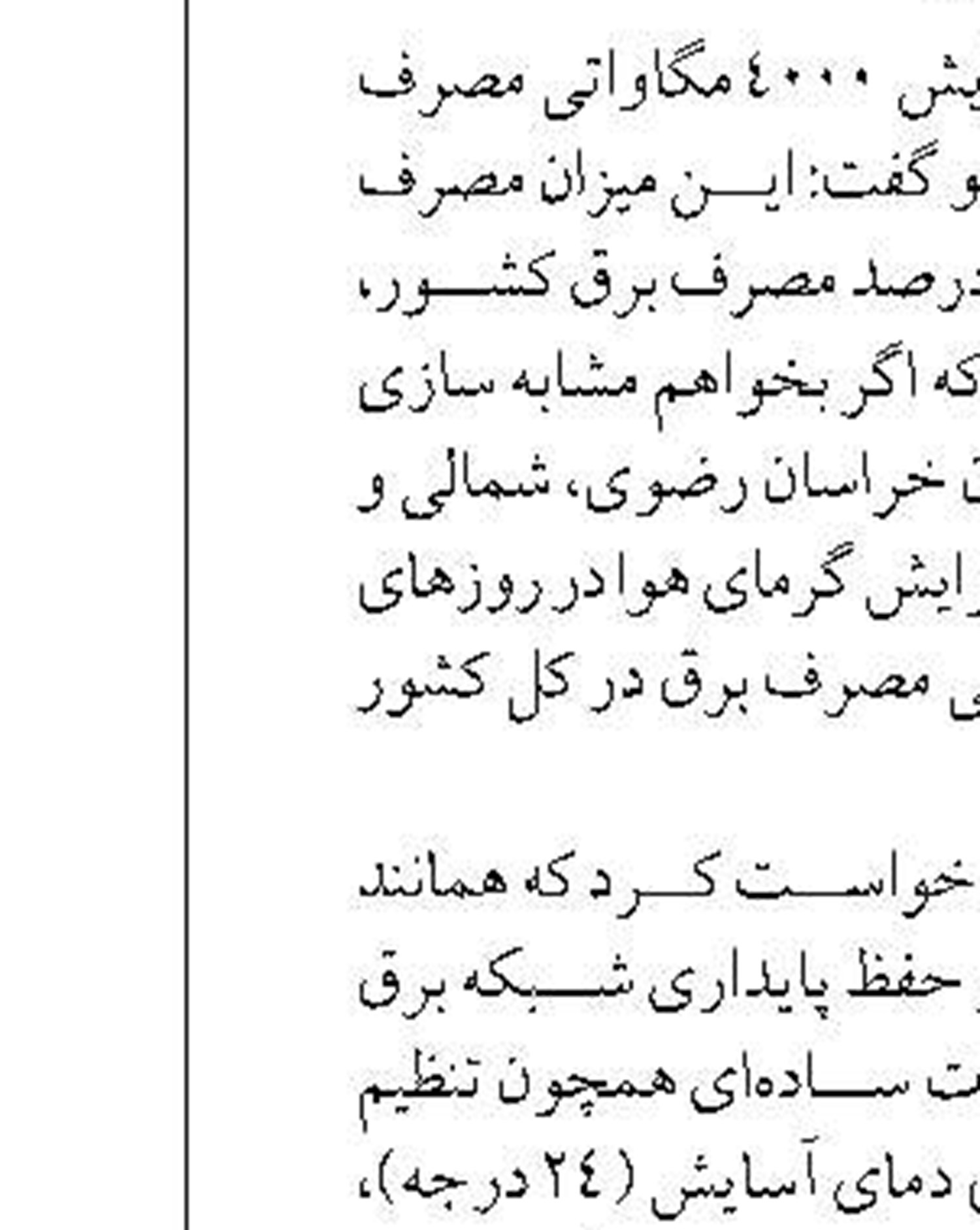 ظرفیت نیروگاه‌های حرارتی ایران  به 76 هزار مگاوات رسید