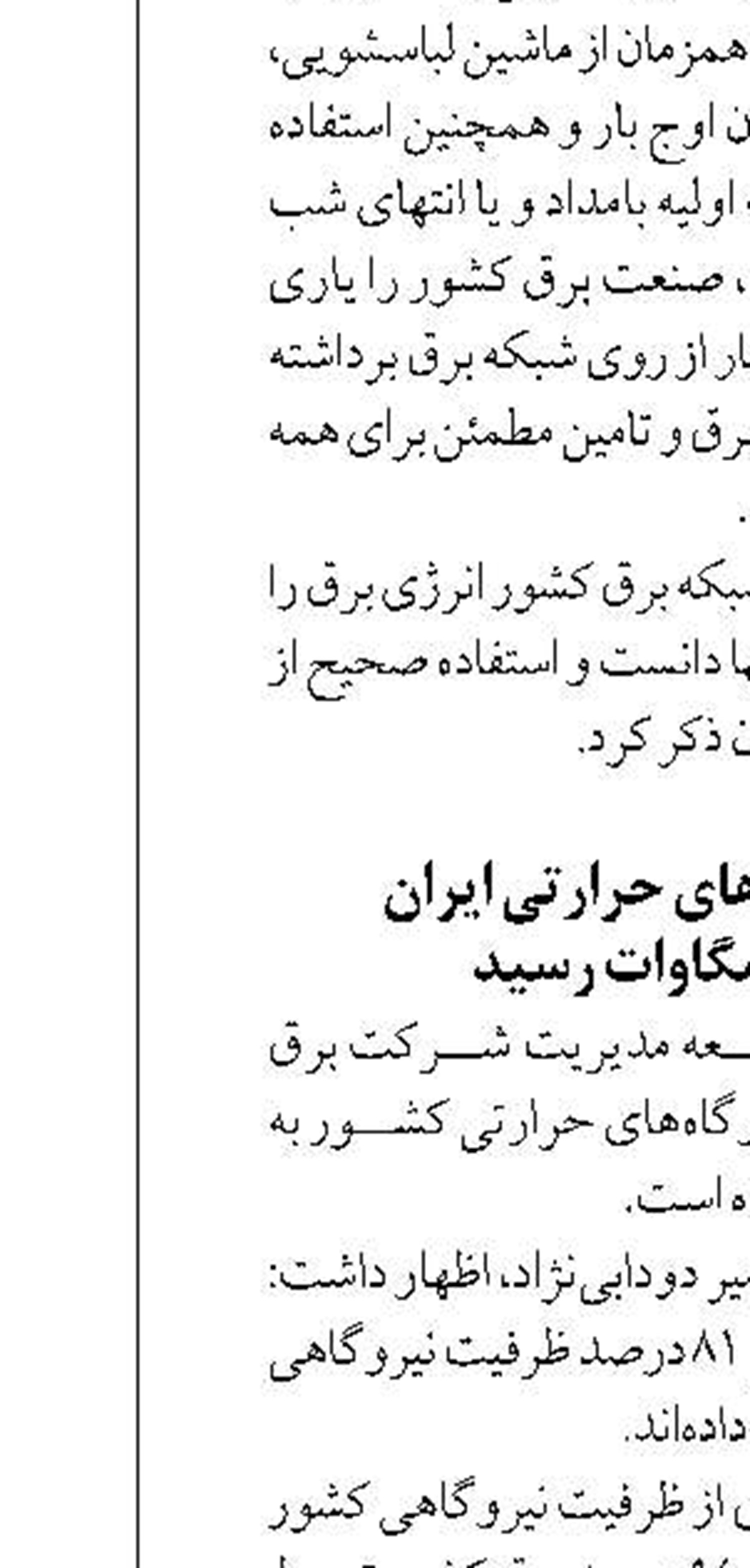 رفع نشتی سد لار و پروژه زیاران برای تهران