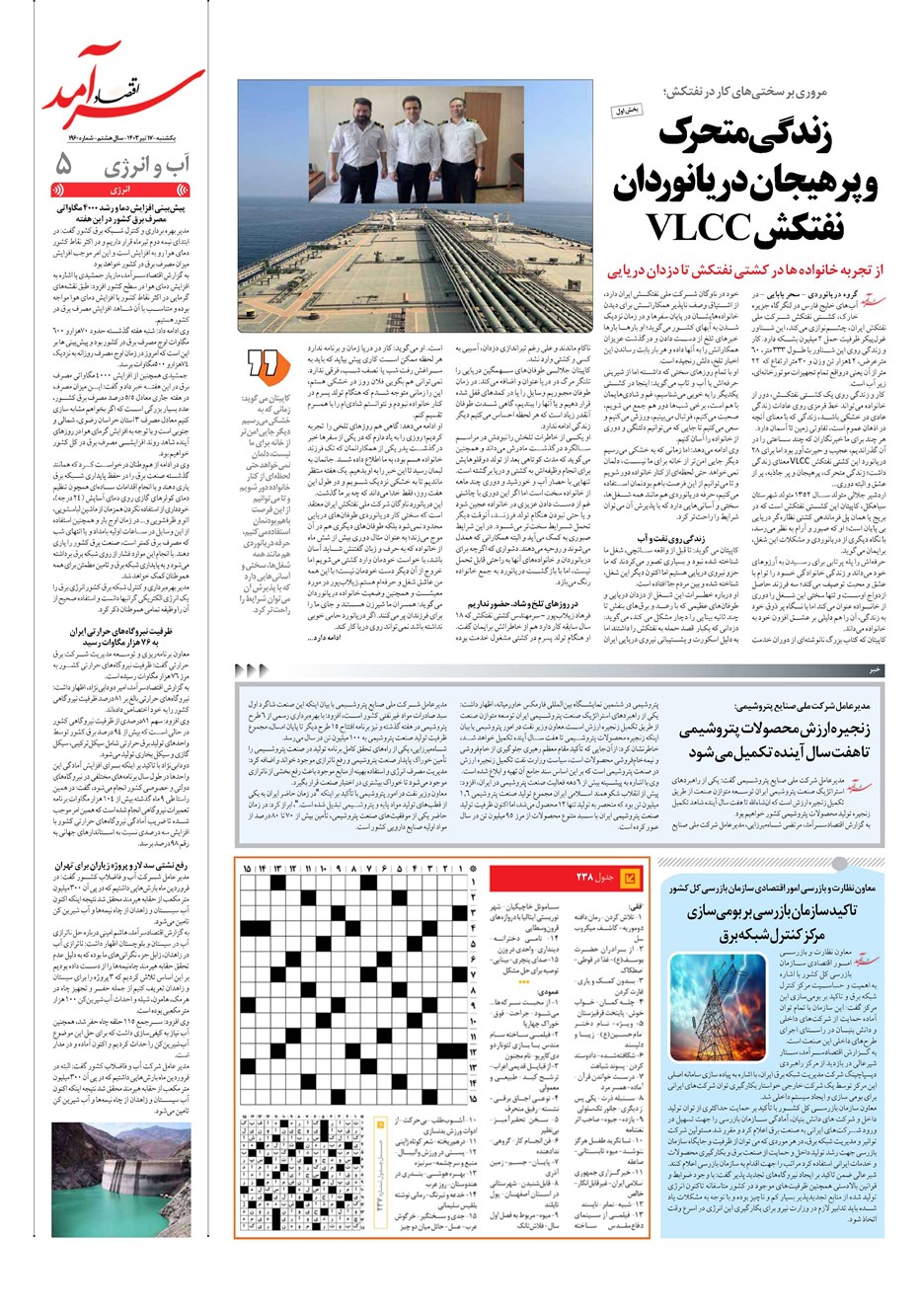 روزنامه تاریخ ۱۷ تیر ۱۴۰۳