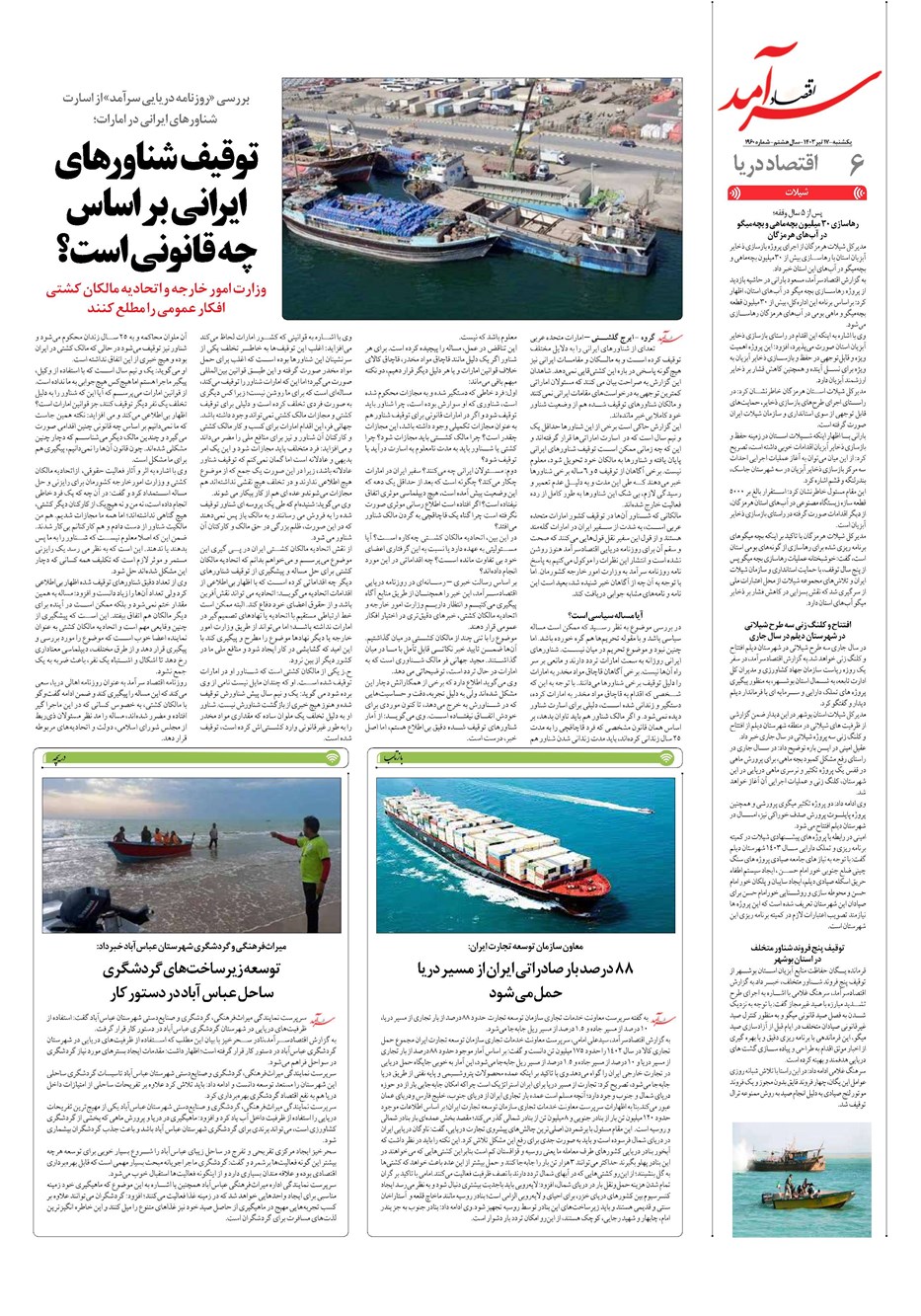 روزنامه تاریخ ۱۷ تیر ۱۴۰۳