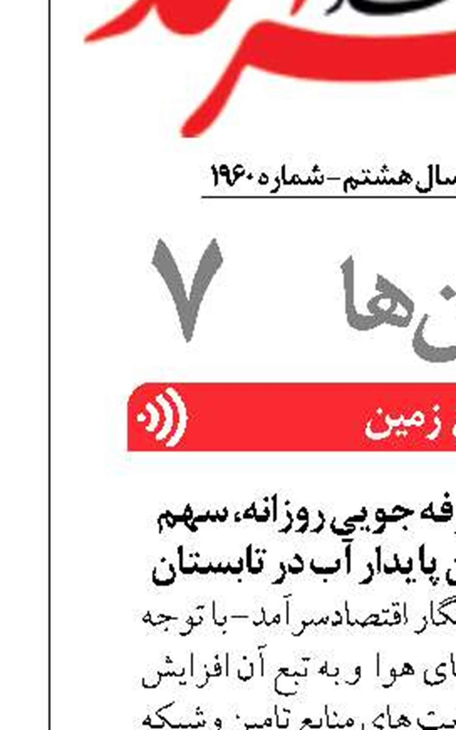 ۱۰ درصد یا ۱۵ لیتر صرفه جویی روزانه، سهم هراصفهانی برای تامین پایدار آب در تابستان