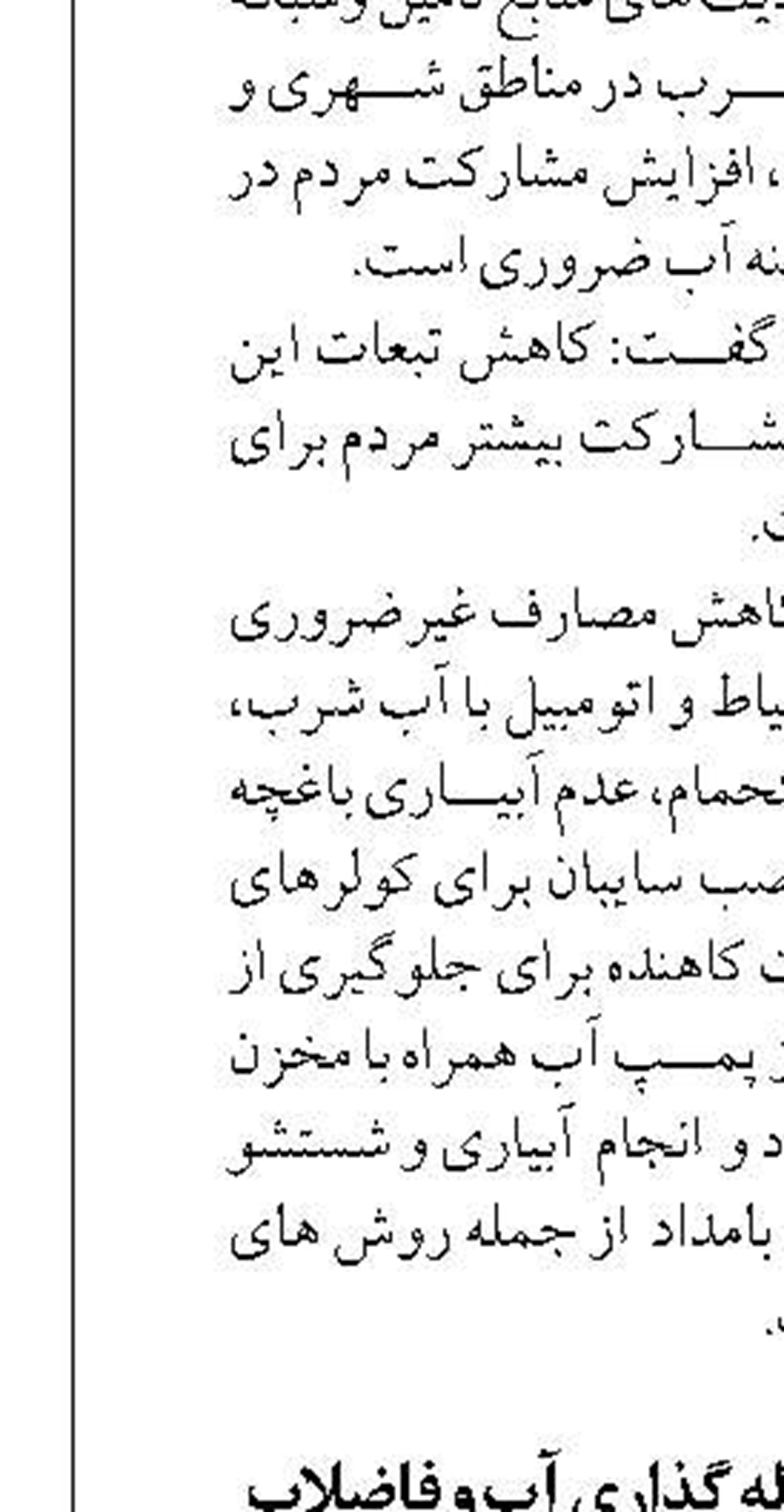 اجرای 110  کیلومتر لوله گذاری آب و فاضلاب در سه ماهه نخست سال جاری