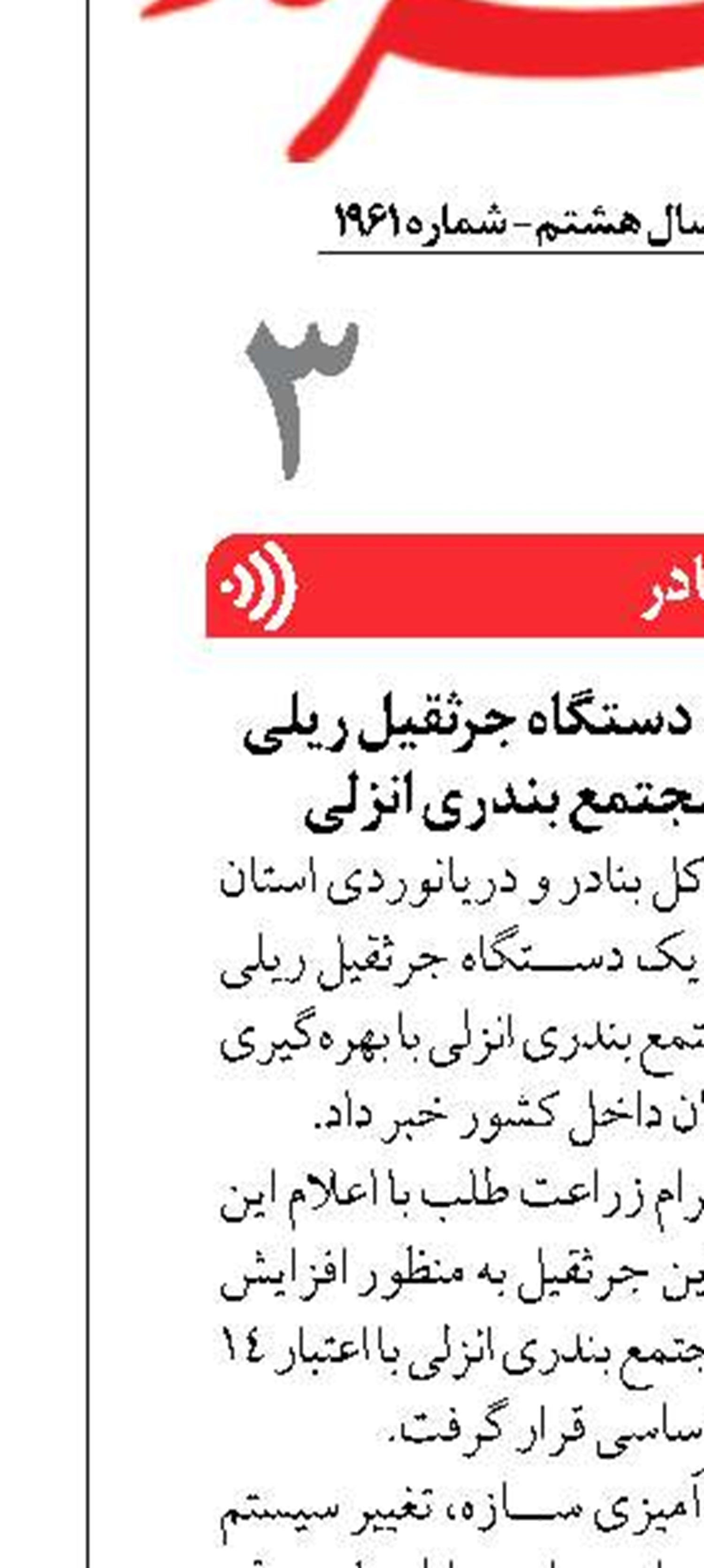 تعمیر و راه‌اندازی یک دستگاه جرثقیل ریلی ساحلی منگان در مجتمع بندری انزلی