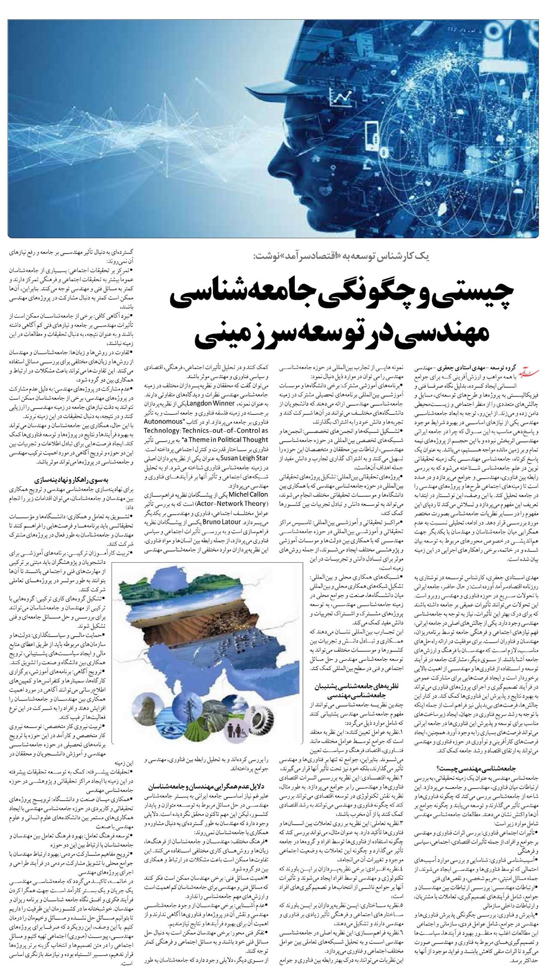 چیستی و چگونگی جامعهشناسی مهندسی در توسعه سرزمینی
