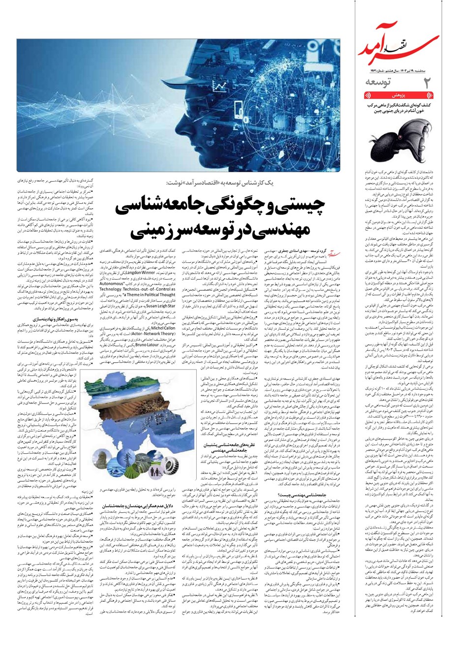 روزنامه تاریخ ۱۹ تیر ۱۴۰۳