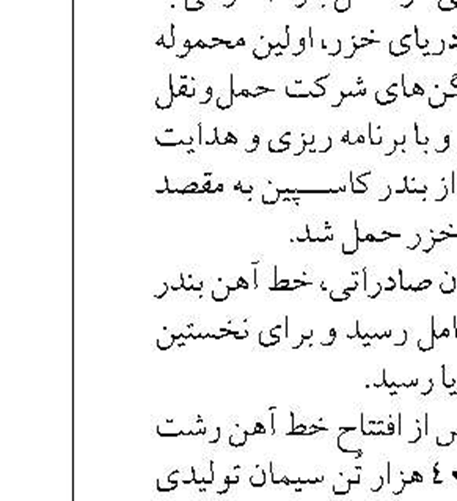 نجات جان ۴ صیاد در آب‌های چابهار