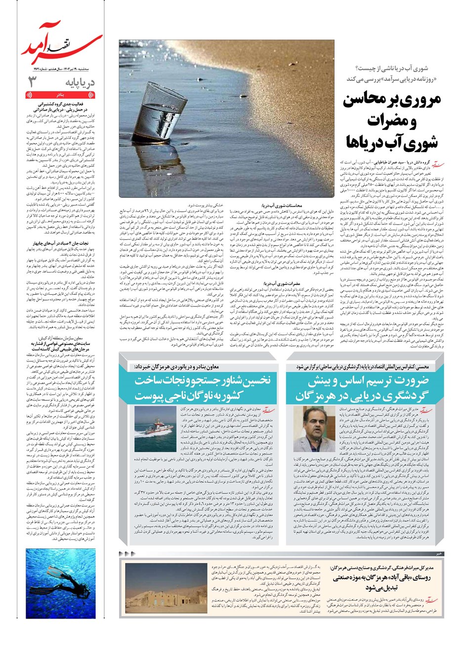 روزنامه تاریخ ۱۹ تیر ۱۴۰۳