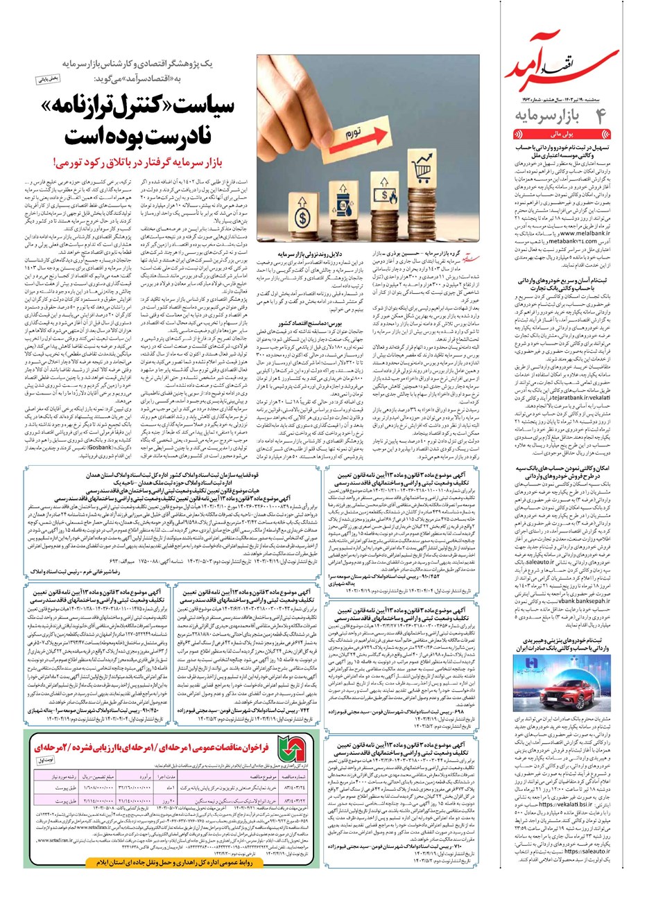 روزنامه تاریخ ۱۹ تیر ۱۴۰۳