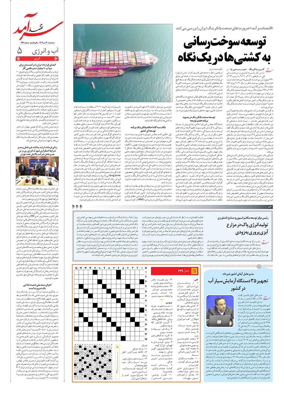 روزنامه تاریخ ۱۹ تیر ۱۴۰۳