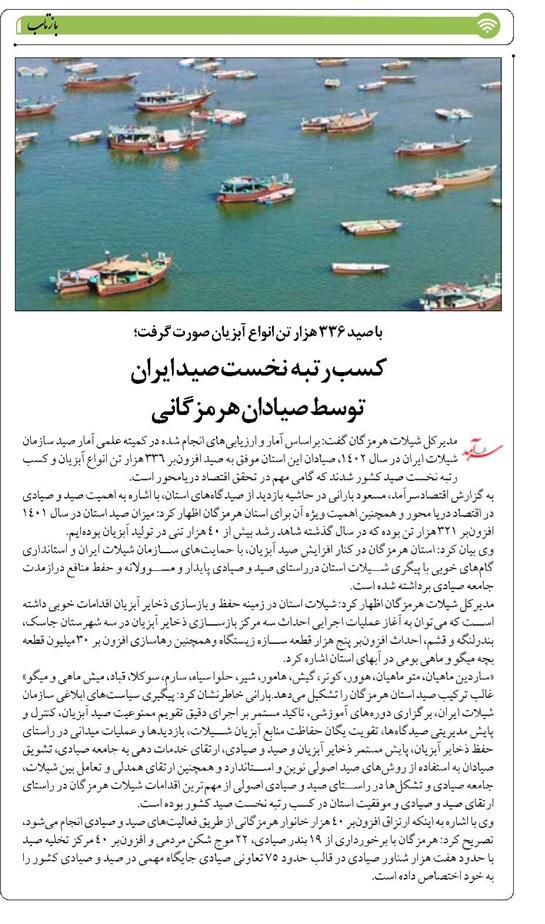کسب رتبه نخست صید ایران توسط صیادان هرمزگانی