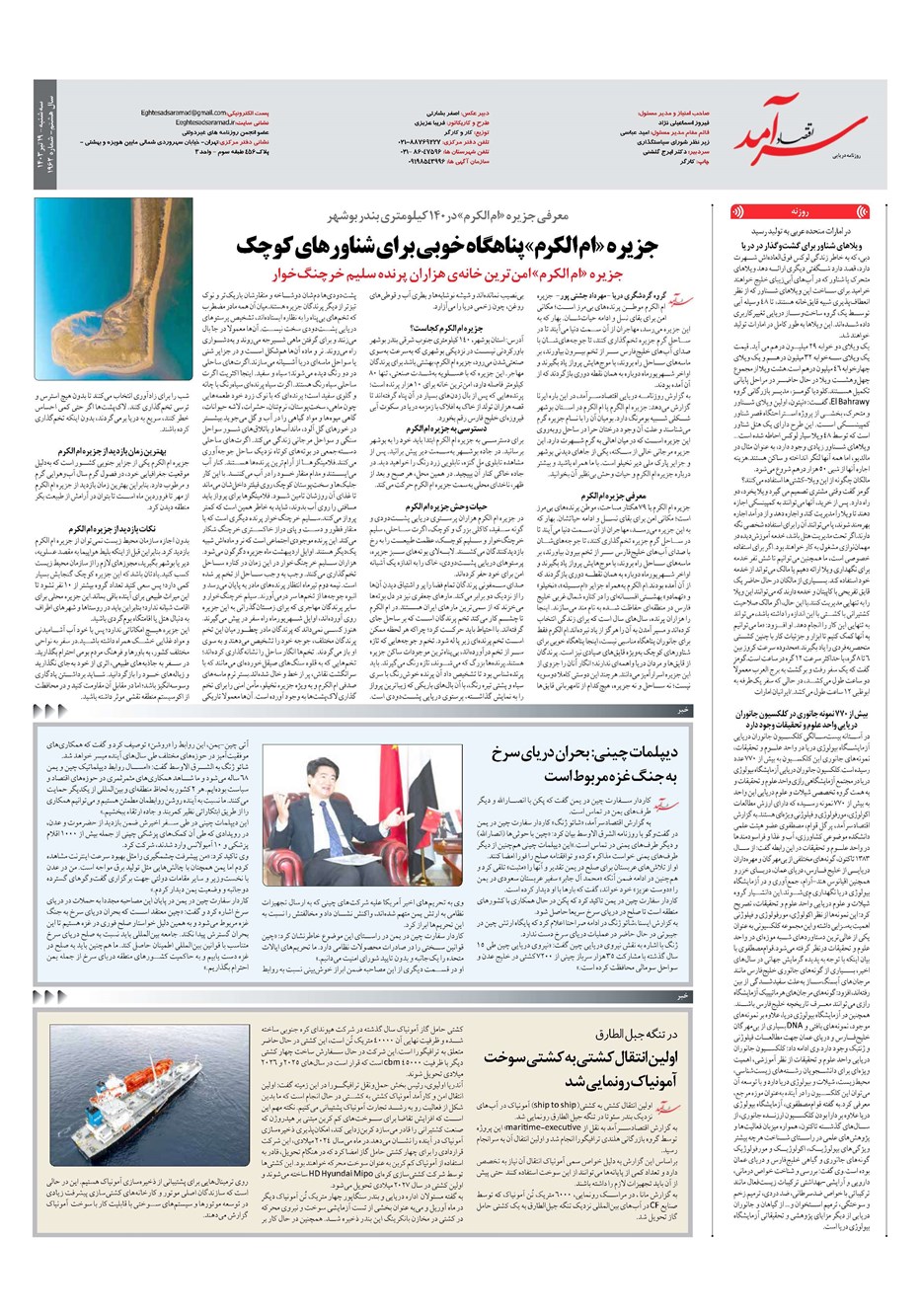 روزنامه تاریخ ۱۹ تیر ۱۴۰۳