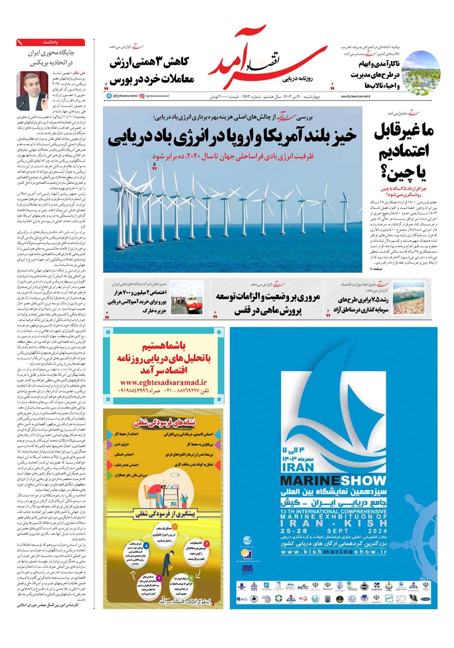 روزنامه تاریخ ۲۰ تیر ۱۴۰۳