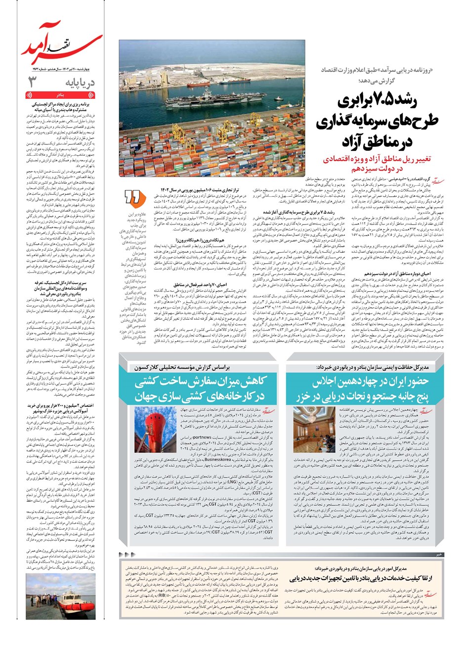 روزنامه تاریخ ۲۰ تیر ۱۴۰۳