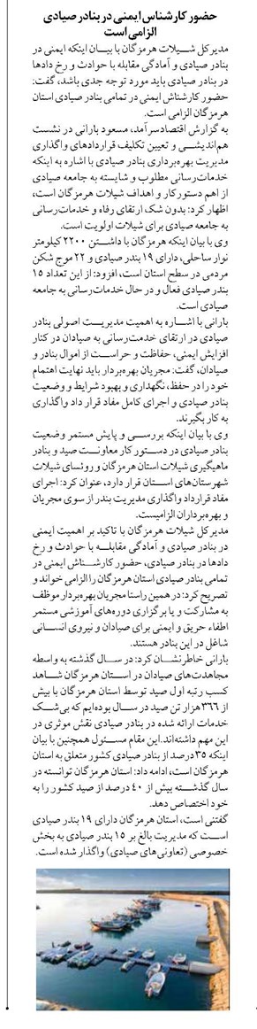 حضور کارشناس ایمنی در بنادر صیادی الزامی است