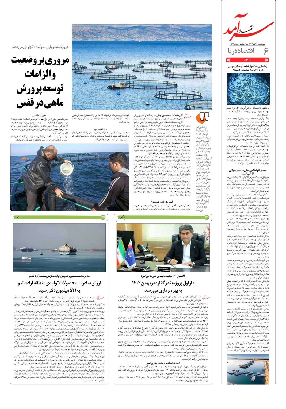 روزنامه تاریخ ۲۰ تیر ۱۴۰۳