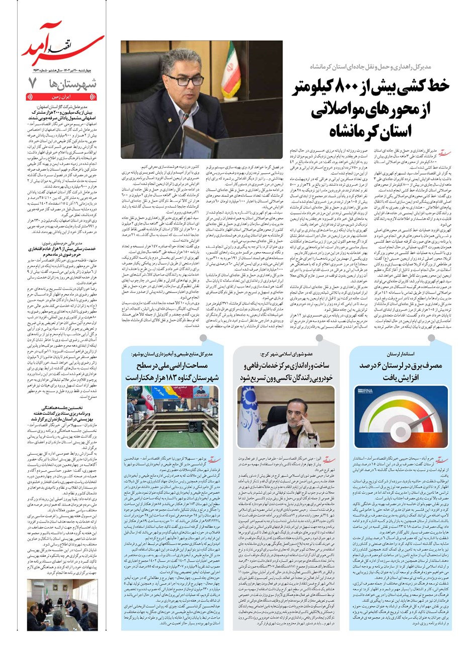 روزنامه تاریخ ۲۰ تیر ۱۴۰۳