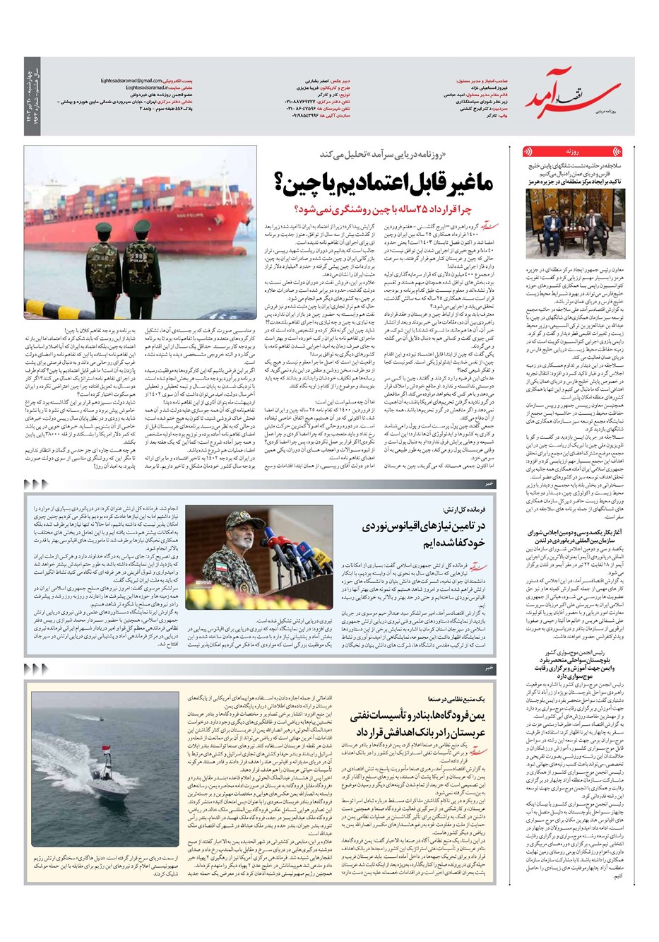 روزنامه تاریخ ۲۰ تیر ۱۴۰۳