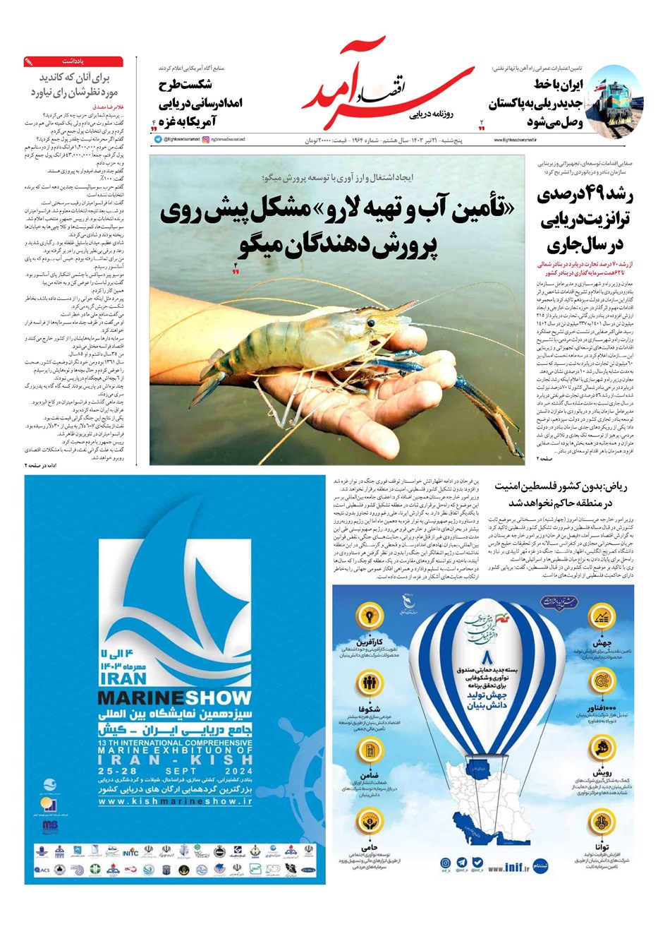 روزنامه تاریخ ۲۱ تیر ۱۴۰۳