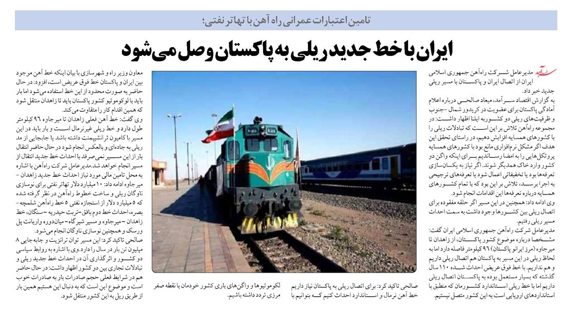 ایران با خط جدید ریلی به پاکستان وصل میشود