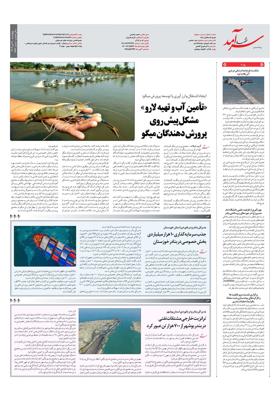 روزنامه تاریخ ۲۱ تیر ۱۴۰۳