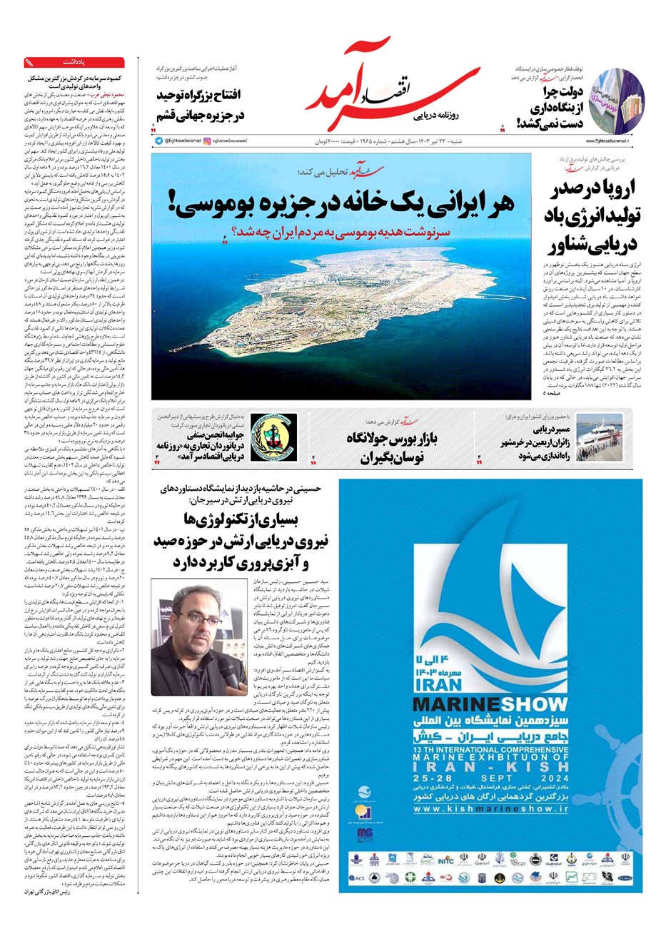 روزنامه تاریخ ۲۳ تیر ۱۴۰۳
