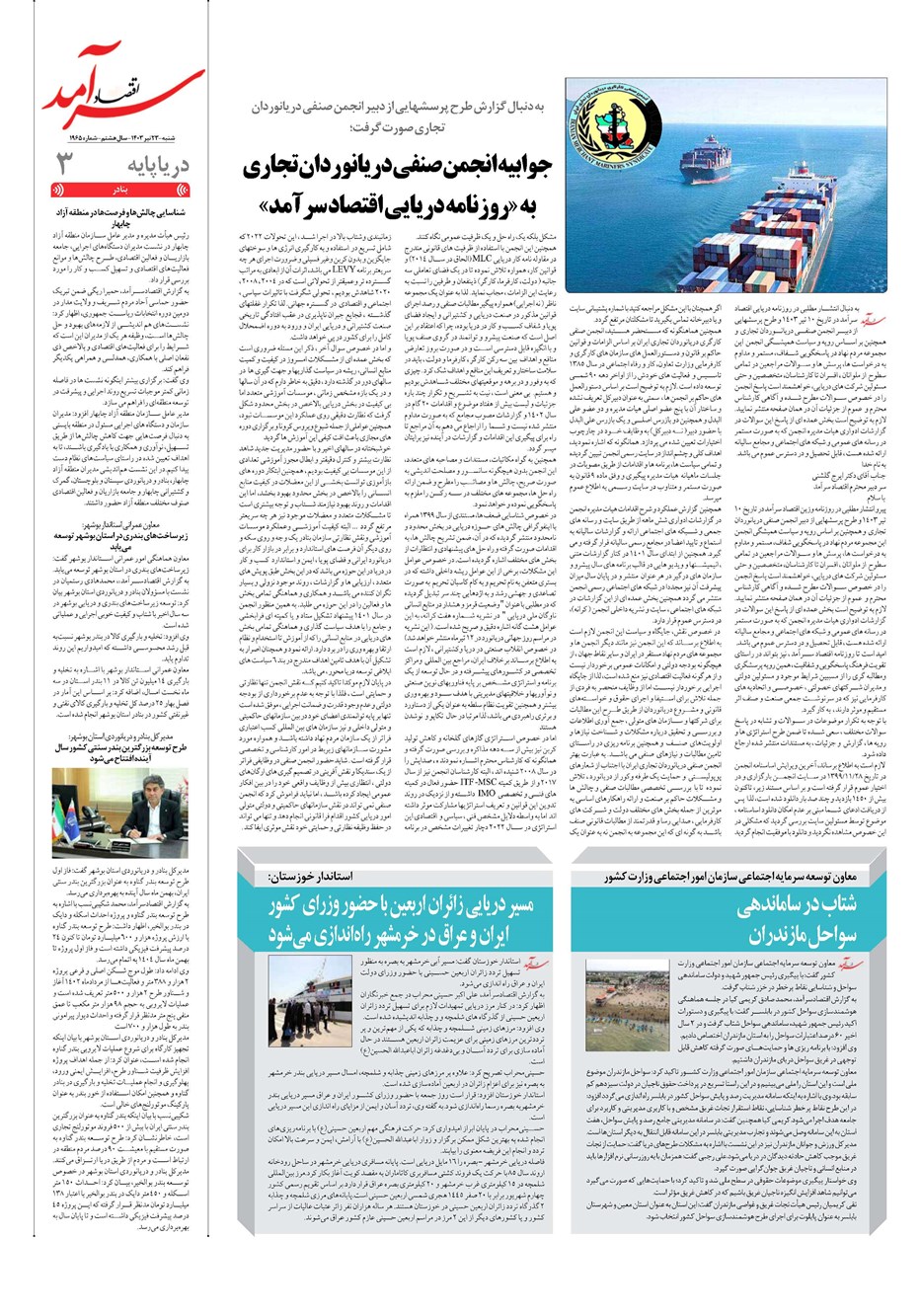 روزنامه تاریخ ۲۳ تیر ۱۴۰۳