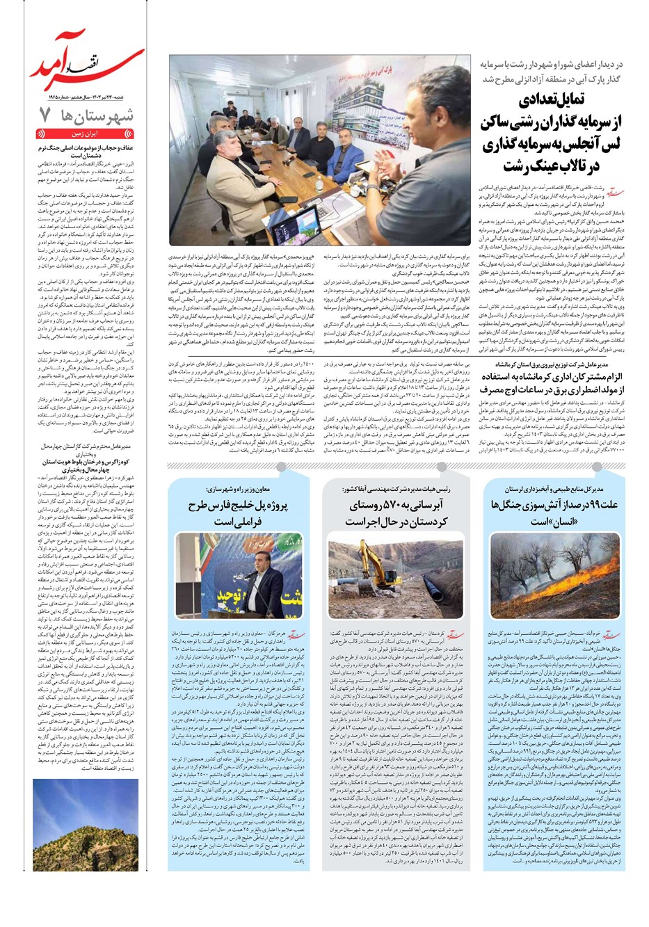 روزنامه تاریخ ۲۳ تیر ۱۴۰۳
