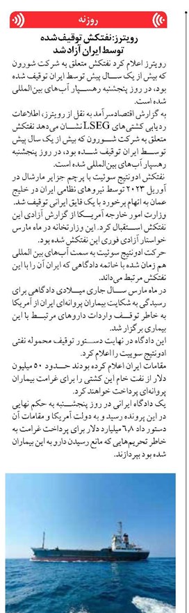 رویترز: نفتکش توقیف شده توسط ایران آزاد شد