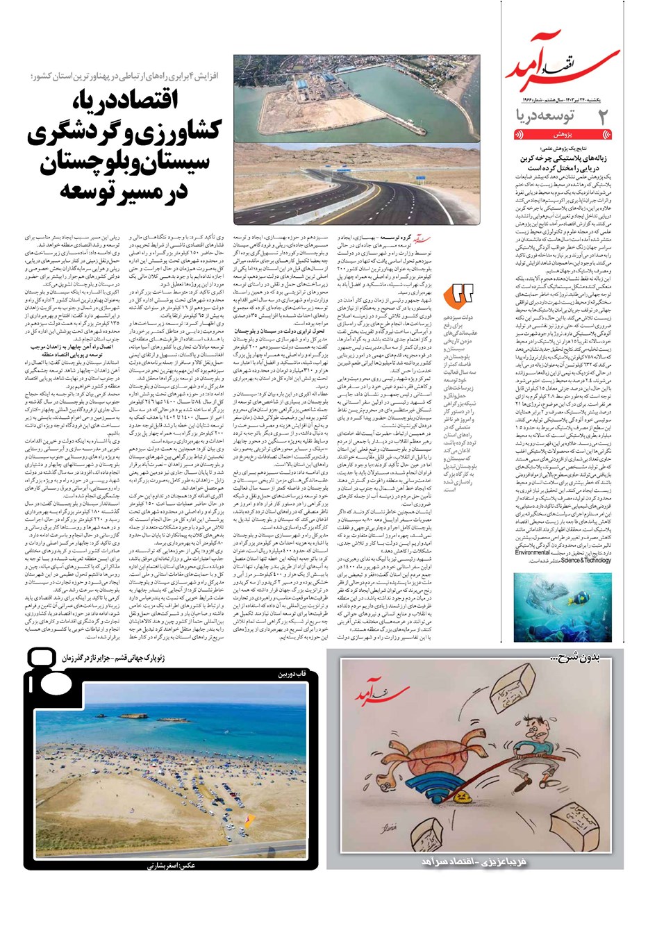 روزنامه تاریخ ۲۴ تیر ۱۴۰۳