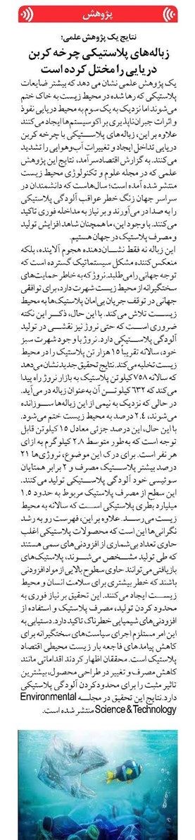 نتایج یک پژوهش علمی؛ زبالههای پلاستیکی چرخه کربن دریایی را مختل کرده است