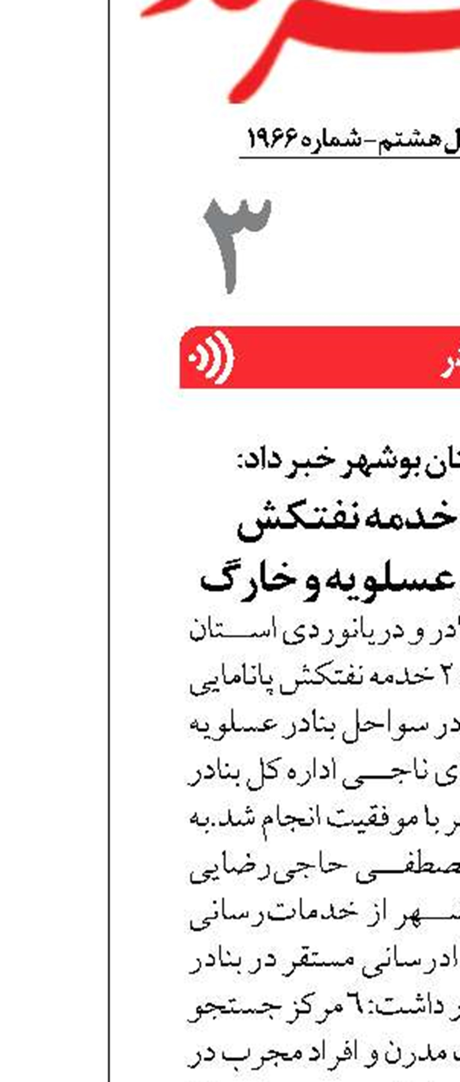  امدادرسانی به ۲ خدمه نفتکش پانامایی در سواحل عسلویه و خارگ