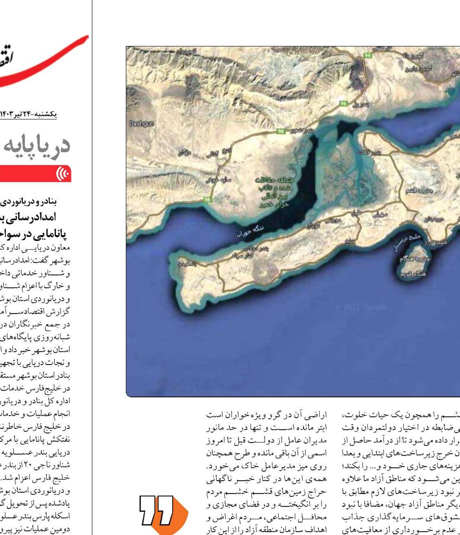 چوب حراج  به اموال دولتی جزیره قشم!