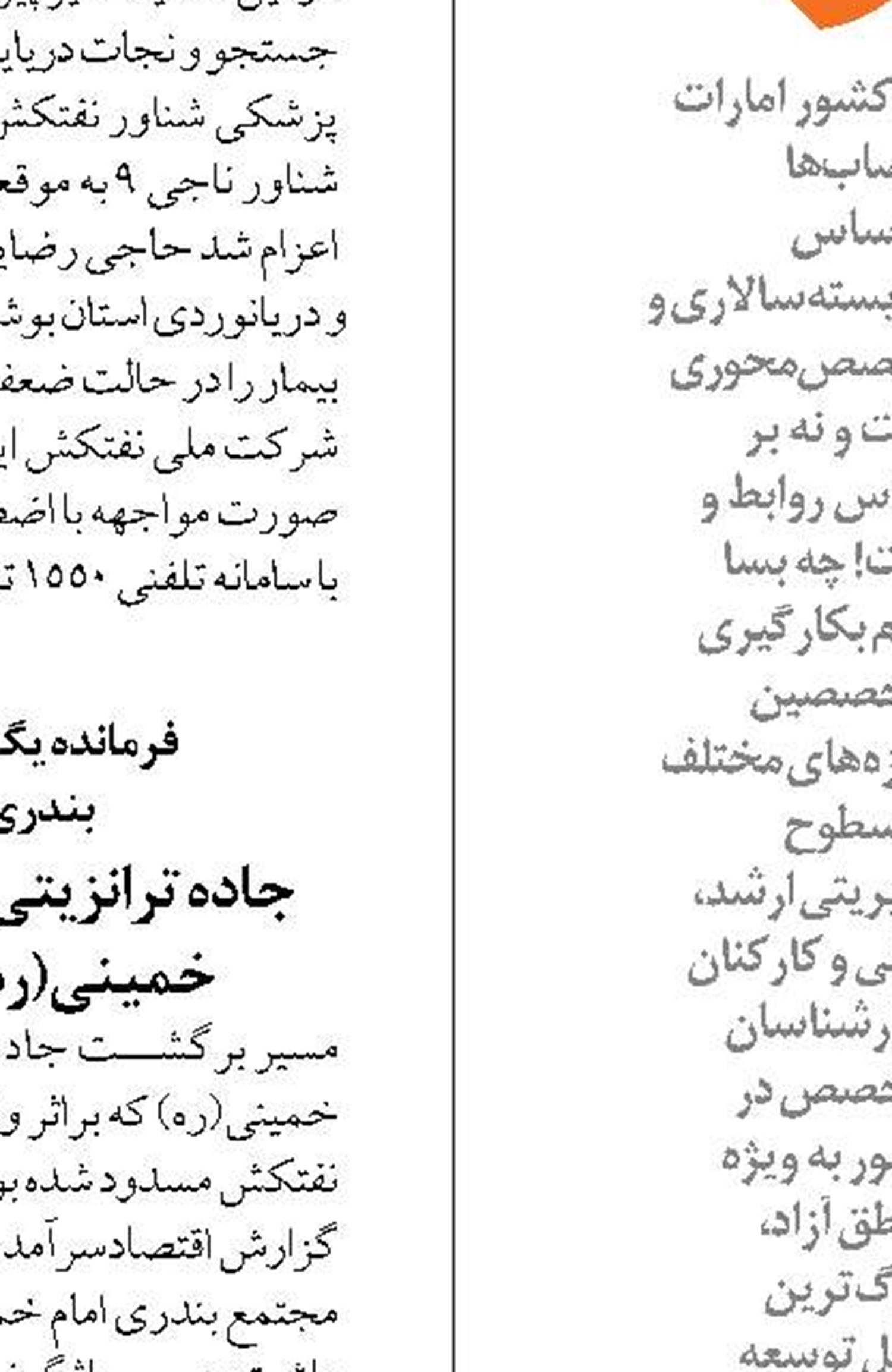 آماده‌باش یک‌هزار ناجی غریق  در سواحل مازندران