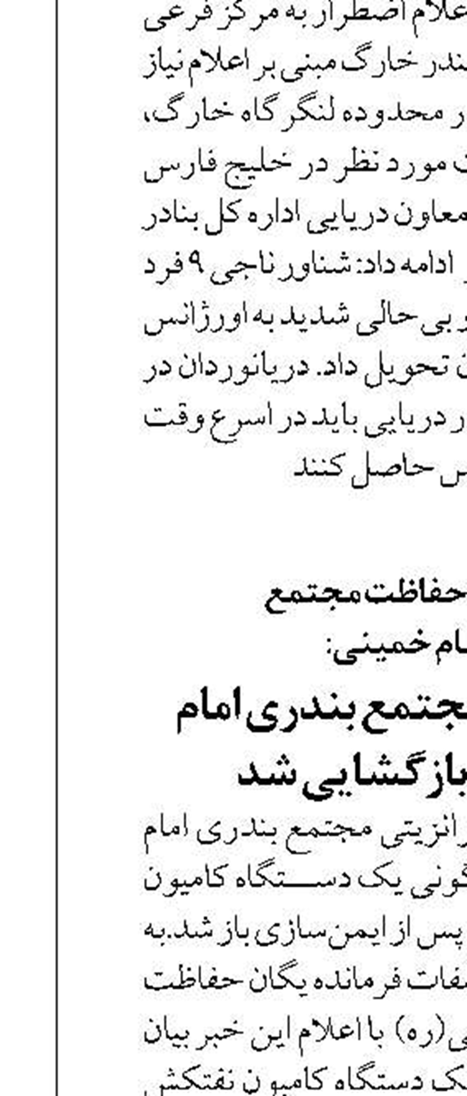 نقش و جایگاه بندر باید در میان مردم نهادینه شود
