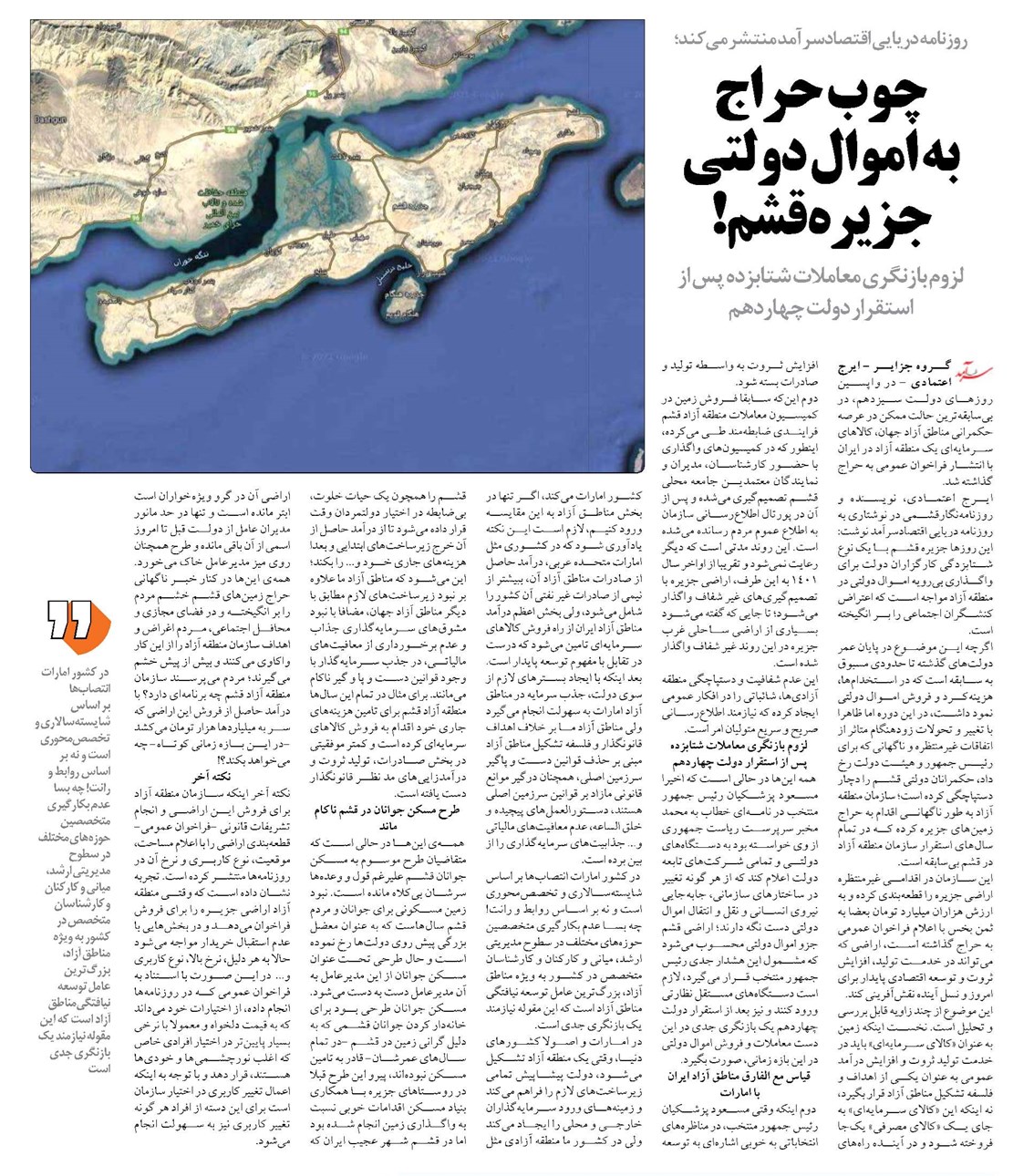 چوب حراج به اموال دولتی جزیره قشم!