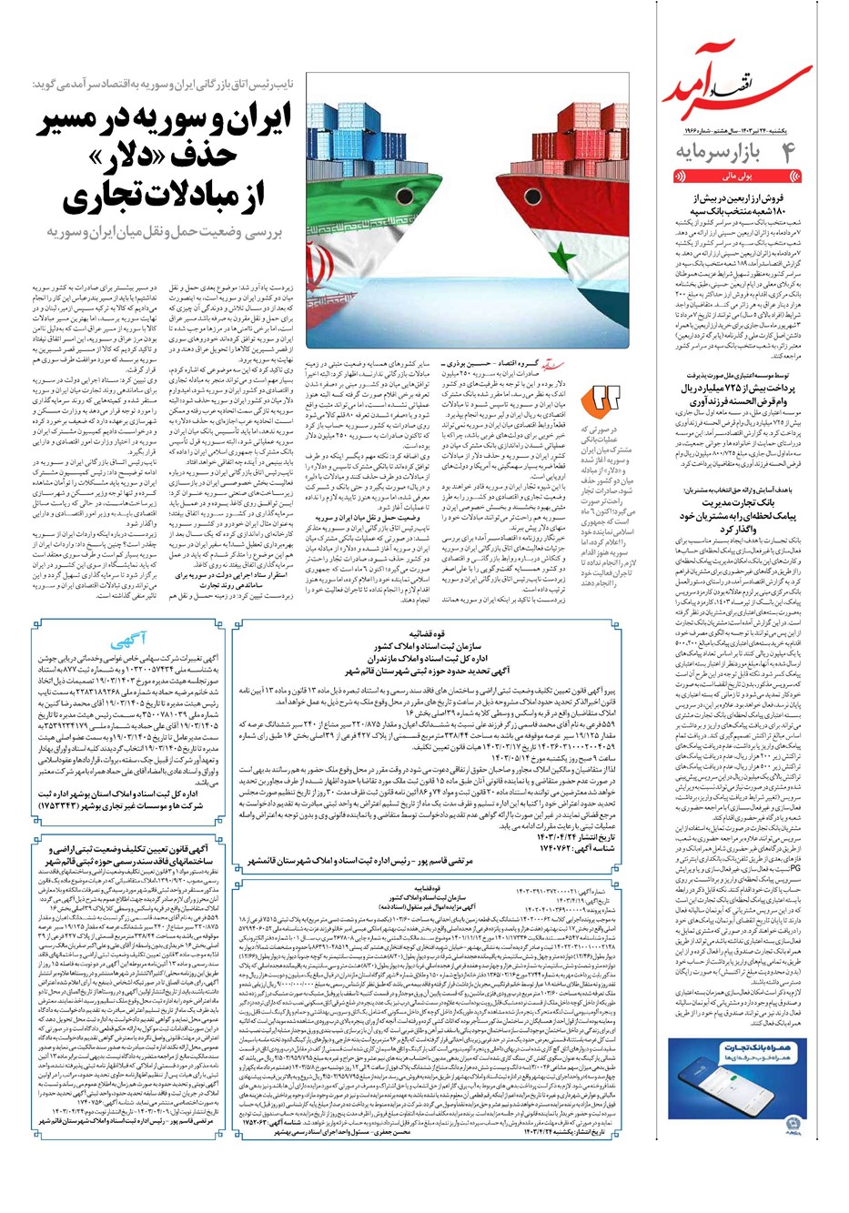 روزنامه تاریخ ۲۴ تیر ۱۴۰۳