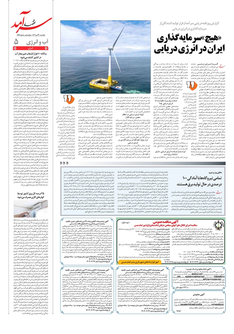 روزنامه تاریخ ۲۴ تیر ۱۴۰۳