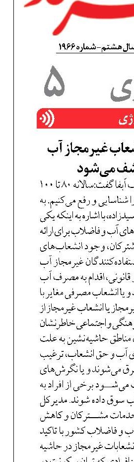 سالانه 100 هزار انشعاب غیرمجاز آب در کشور کشف می‌شود
