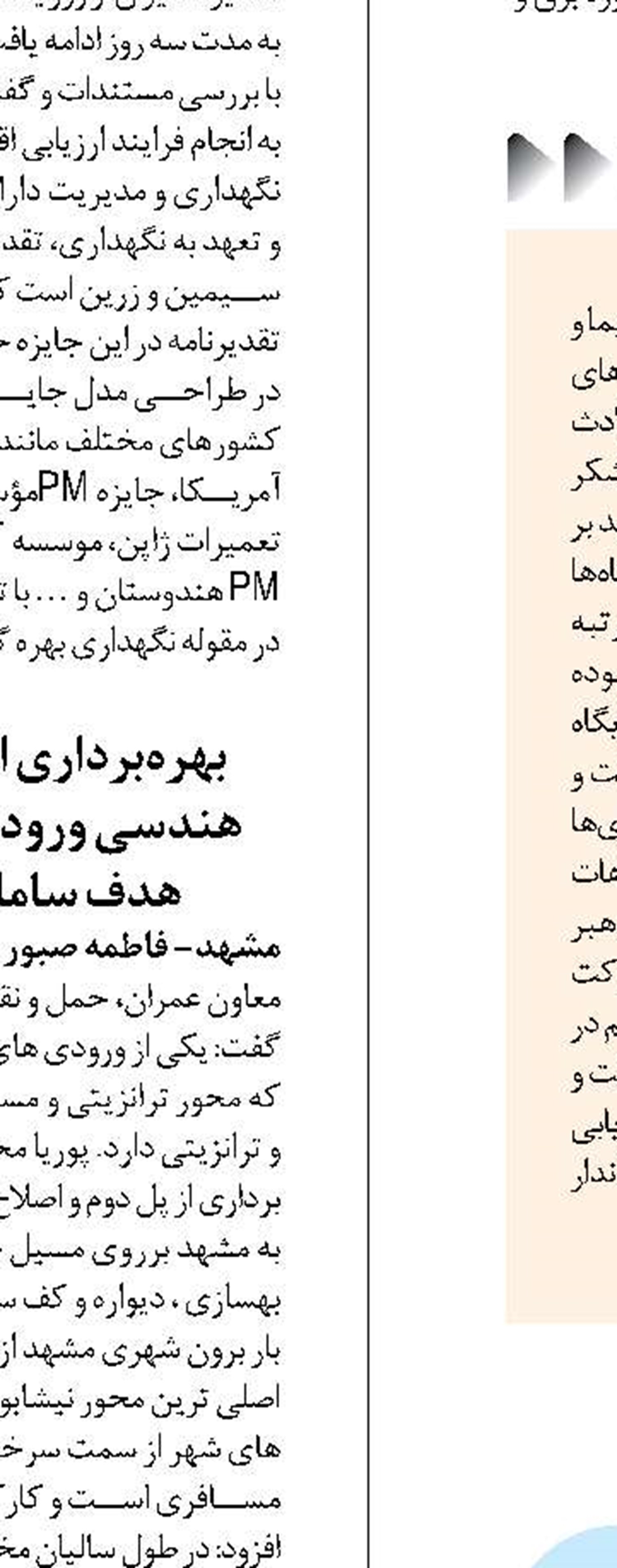ایجاد مدارسی در تراز سند بنیادین آموزش و پرورش