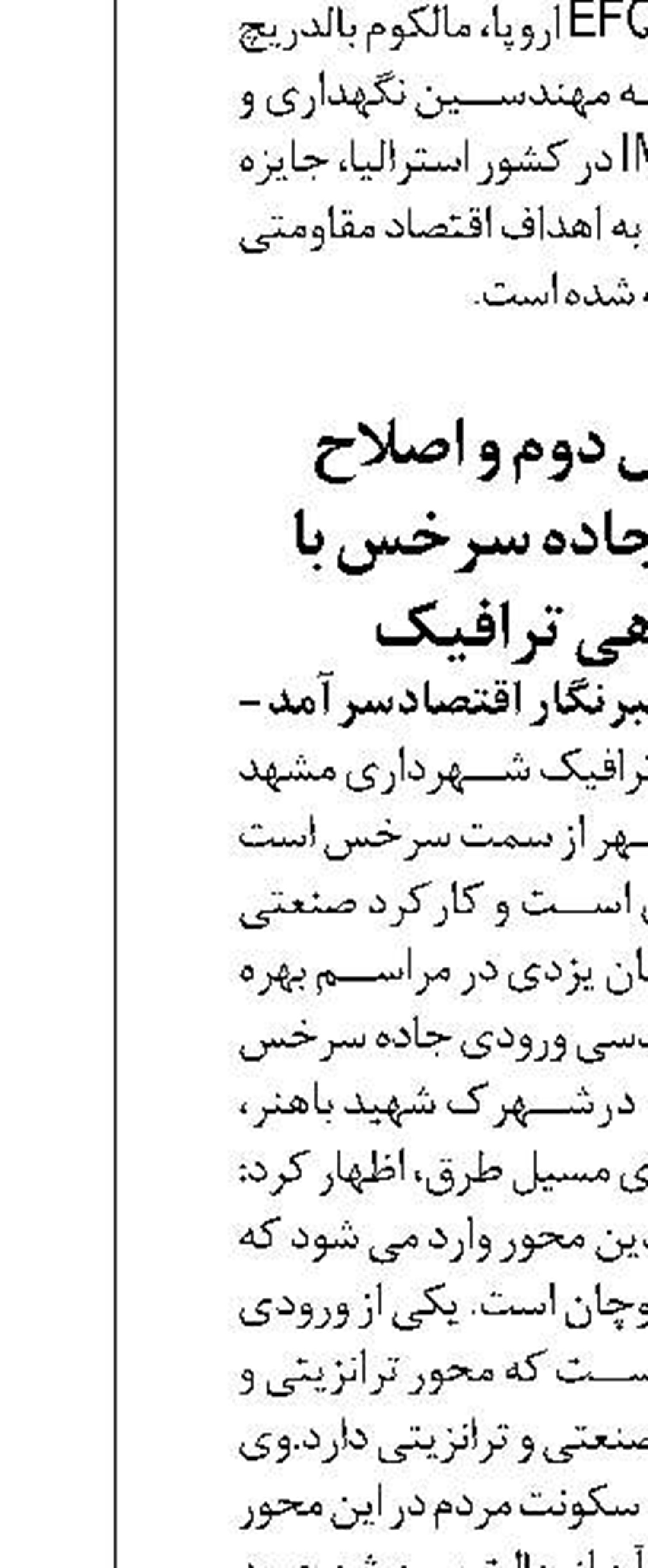 کاهش مصرف بنزین و نتایج مطلوب آن در رشد اقتصادی کشور