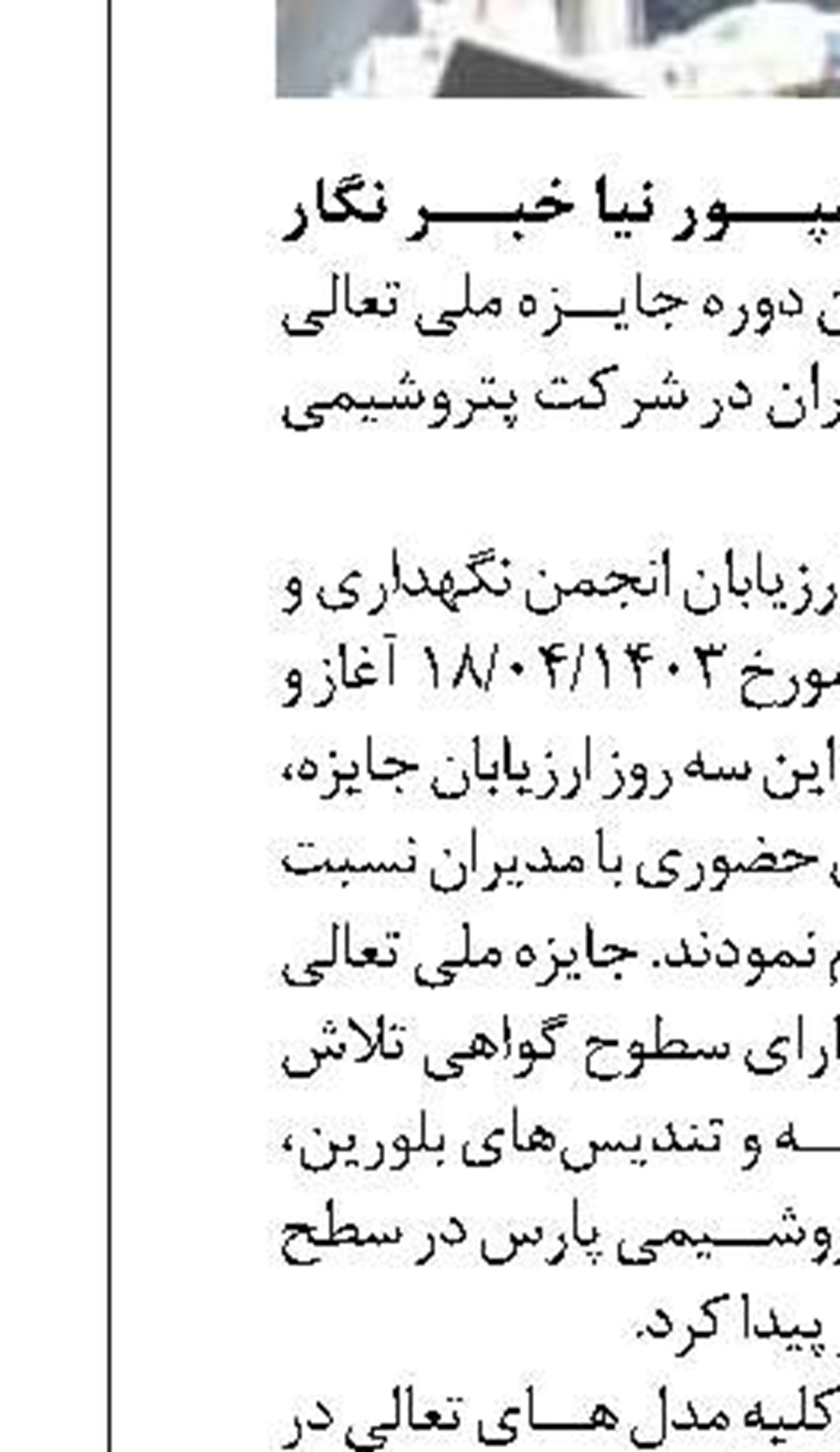 بهره‌برداری از پل دوم و اصلاح هندسی ورودی جاده سرخس با هدف ساماندهی ترافیک