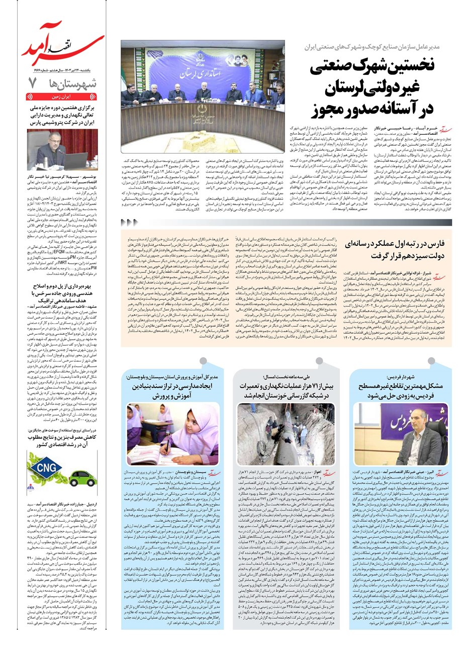 روزنامه تاریخ ۲۴ تیر ۱۴۰۳