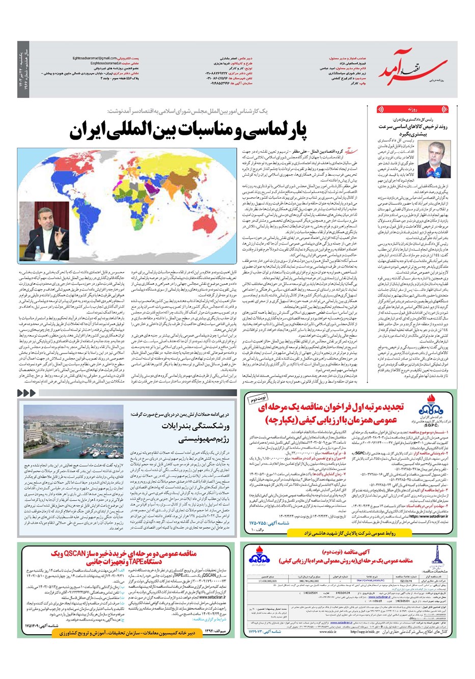 روزنامه تاریخ ۲۴ تیر ۱۴۰۳