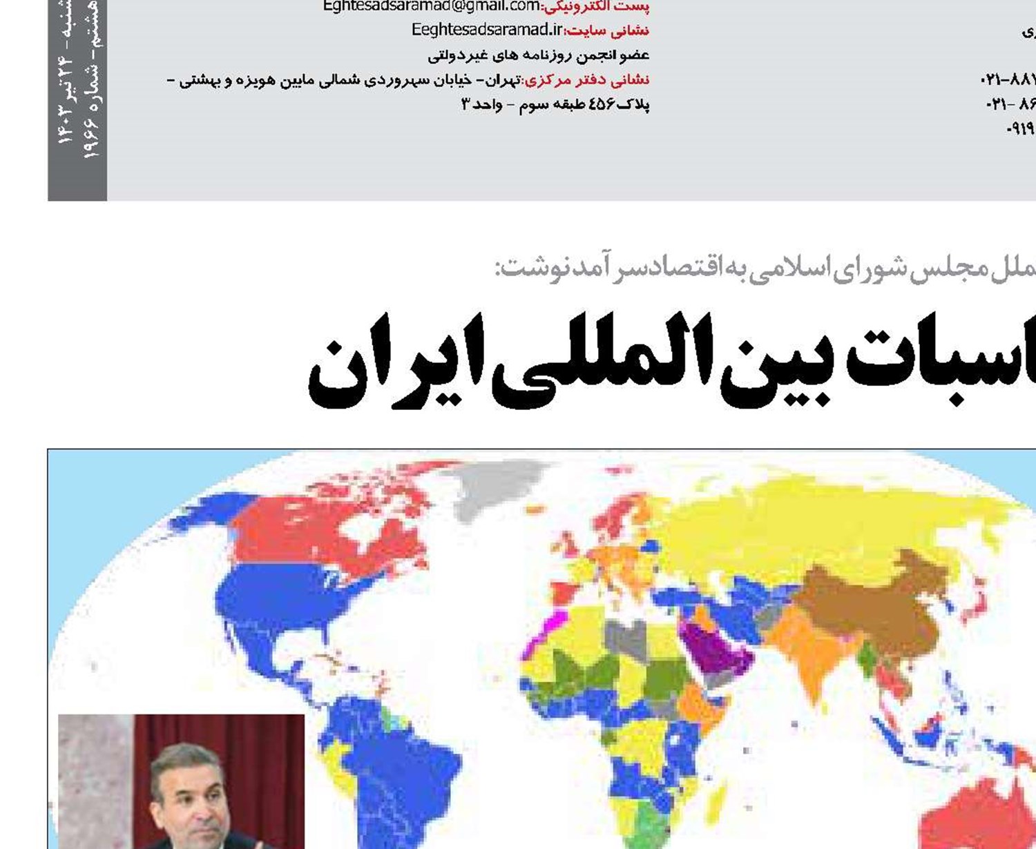  پارلماسی و مناسبات  بین المللی ایران